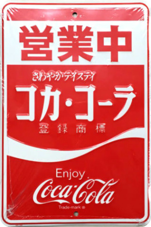 レトロ　コカ・コーラ看板
